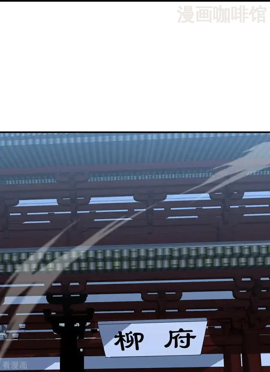 仙武帝尊 第575话 柳府嫁女 下拉式漫画 - 漫画咖啡馆 免费阅读 - Page 15