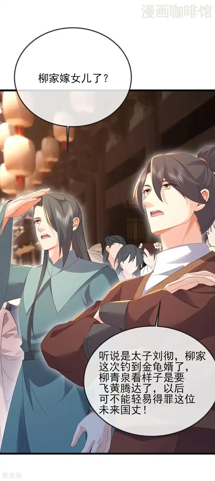 仙武帝尊 第575话 柳府嫁女 下拉式漫画 - 漫画咖啡馆 免费阅读 - Page 23