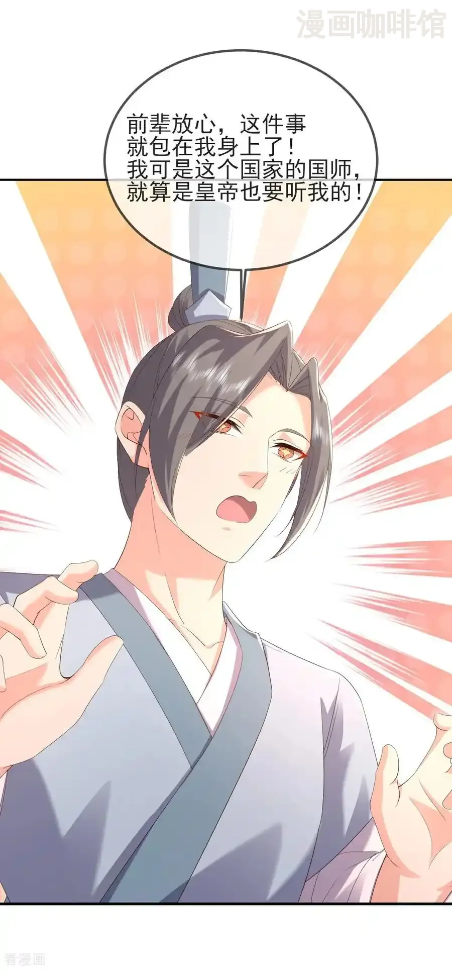 仙武帝尊 第575话 柳府嫁女 下拉式漫画 - 漫画咖啡馆 免费阅读 - Page 39