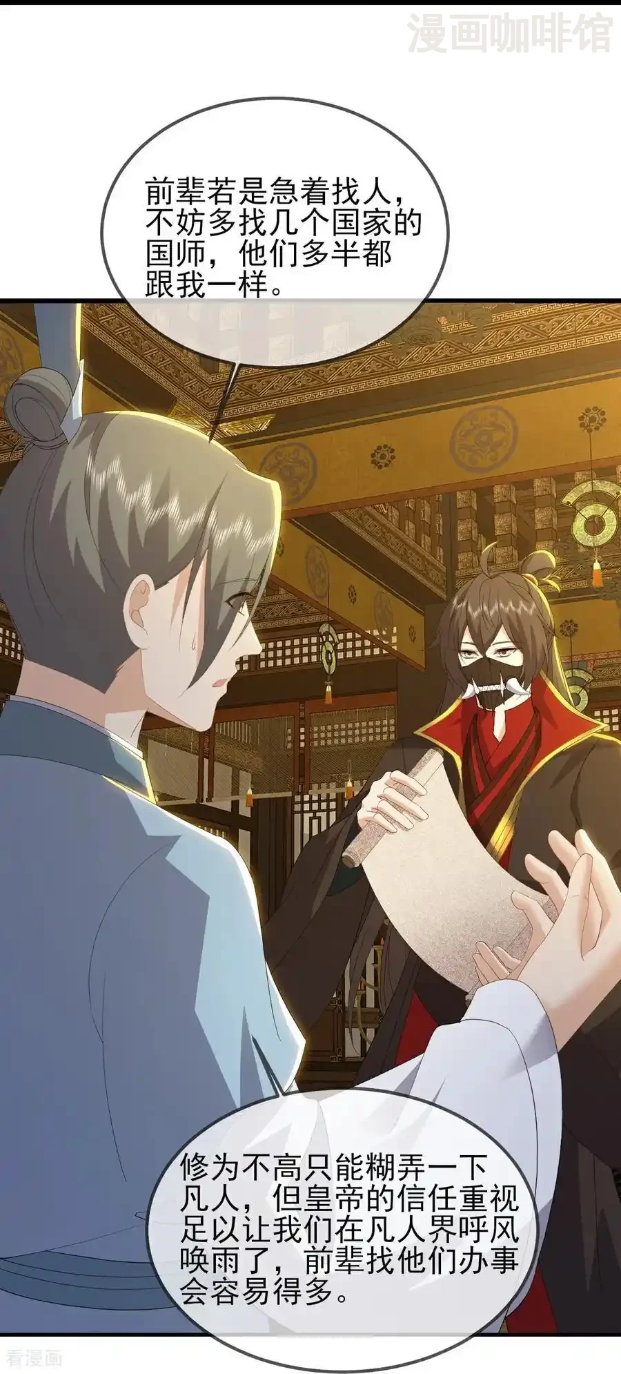 仙武帝尊 第575话 柳府嫁女 下拉式漫画 - 漫画咖啡馆 免费阅读 - Page 45