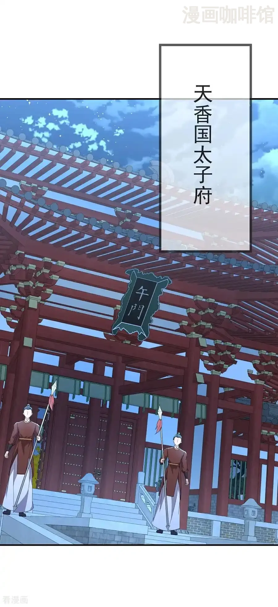 仙武帝尊 第575话 柳府嫁女 下拉式漫画 - 漫画咖啡馆 免费阅读 - Page 59