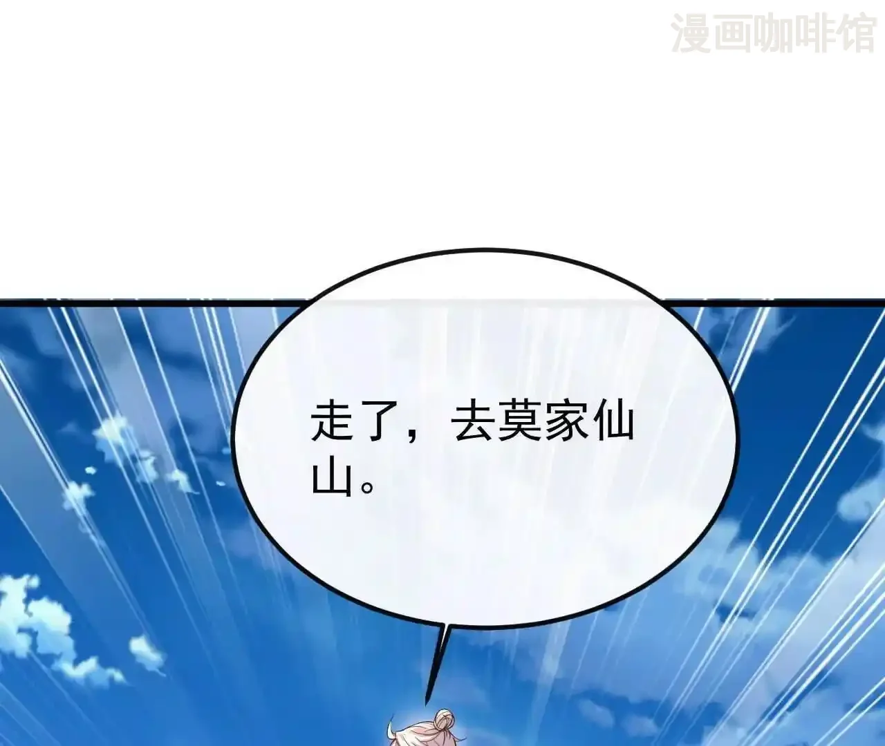 仙武帝尊 第844话 她有天眼 下拉式漫画 - 漫画咖啡馆 免费阅读 - Page 4