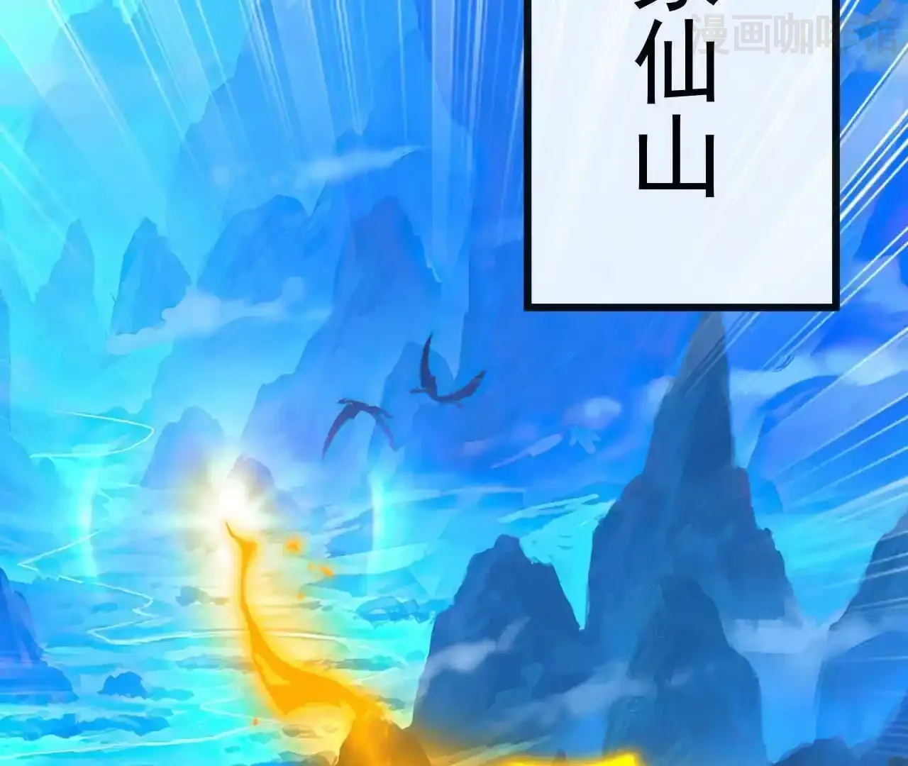 仙武帝尊 第844话 她有天眼 下拉式漫画 - 漫画咖啡馆 免费阅读 - Page 10