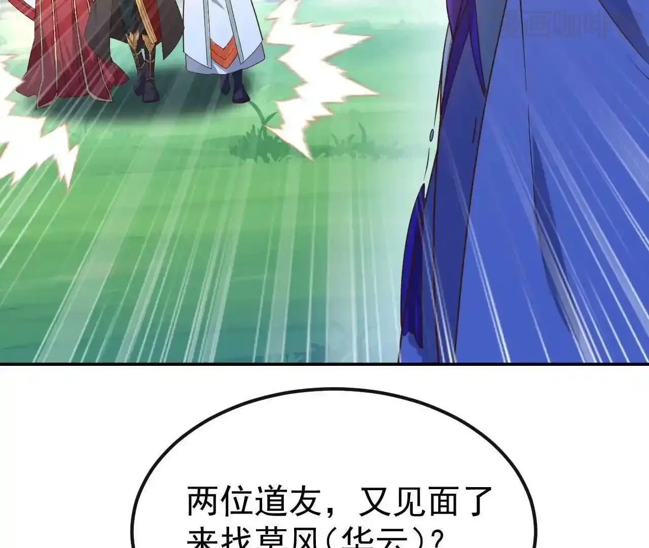 仙武帝尊 第844话 她有天眼 下拉式漫画 - 漫画咖啡馆 免费阅读 - Page 14