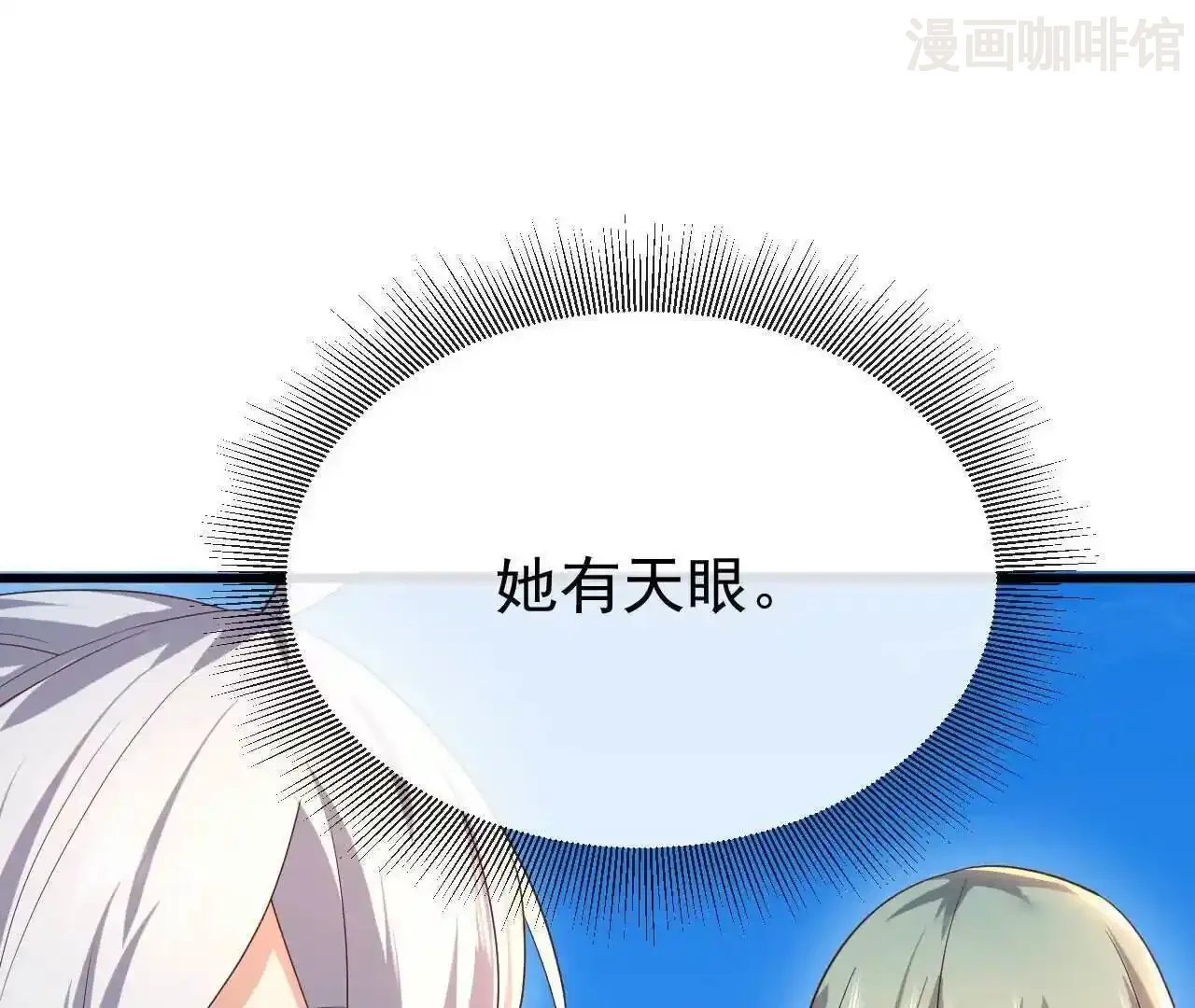 仙武帝尊 第844话 她有天眼 下拉式漫画 - 漫画咖啡馆 免费阅读 - Page 32