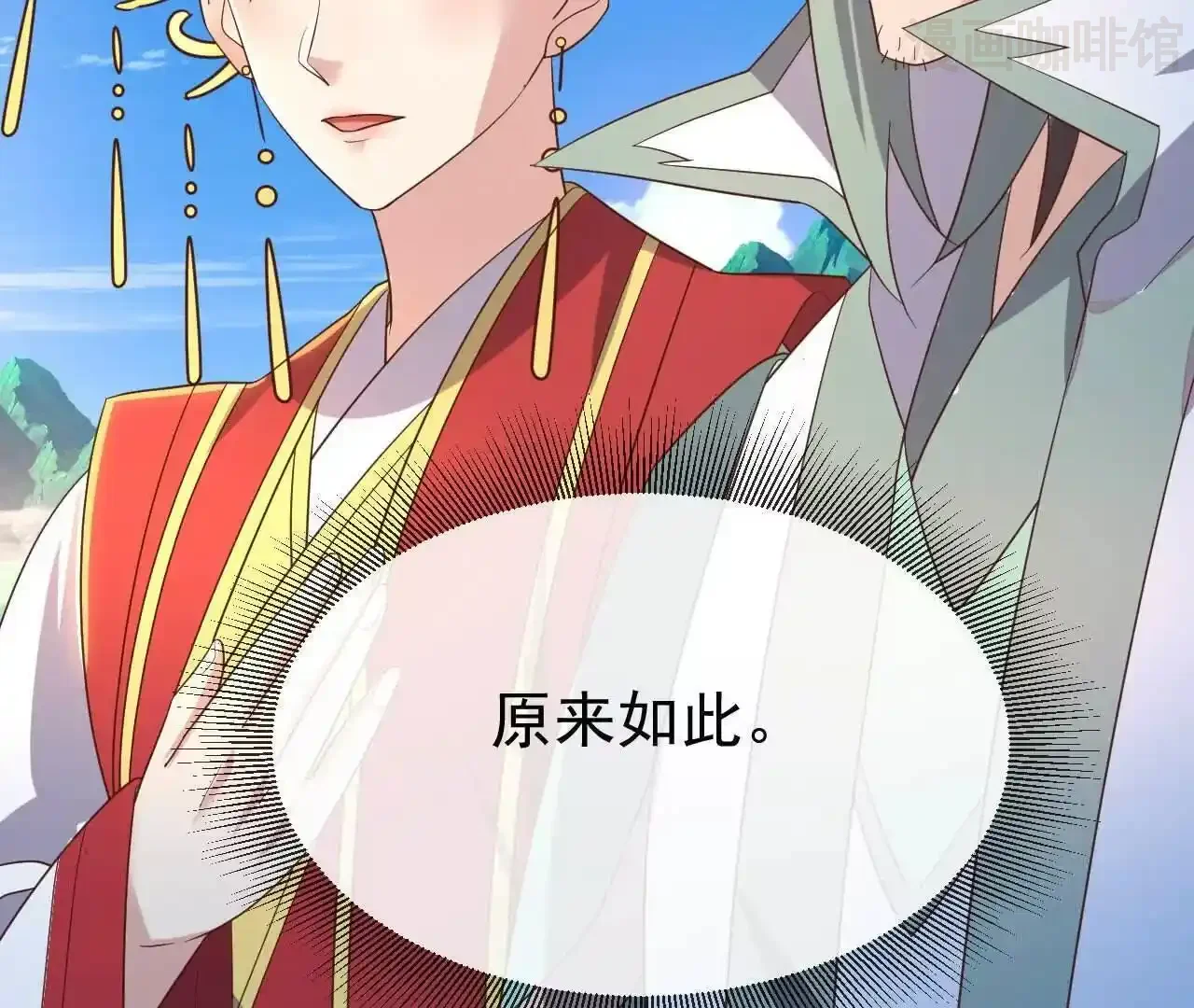 仙武帝尊 第844话 她有天眼 下拉式漫画 - 漫画咖啡馆 免费阅读 - Page 36