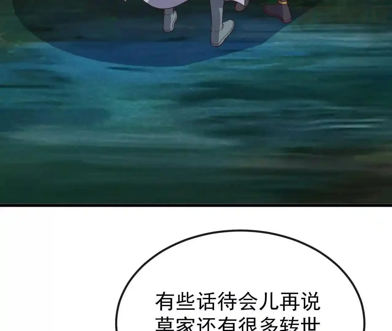 仙武帝尊 第844话 她有天眼 下拉式漫画 - 漫画咖啡馆 免费阅读 - Page 104