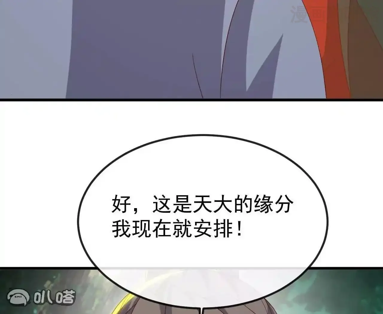 仙武帝尊 第844话 她有天眼 下拉式漫画 - 漫画咖啡馆 免费阅读 - Page 113