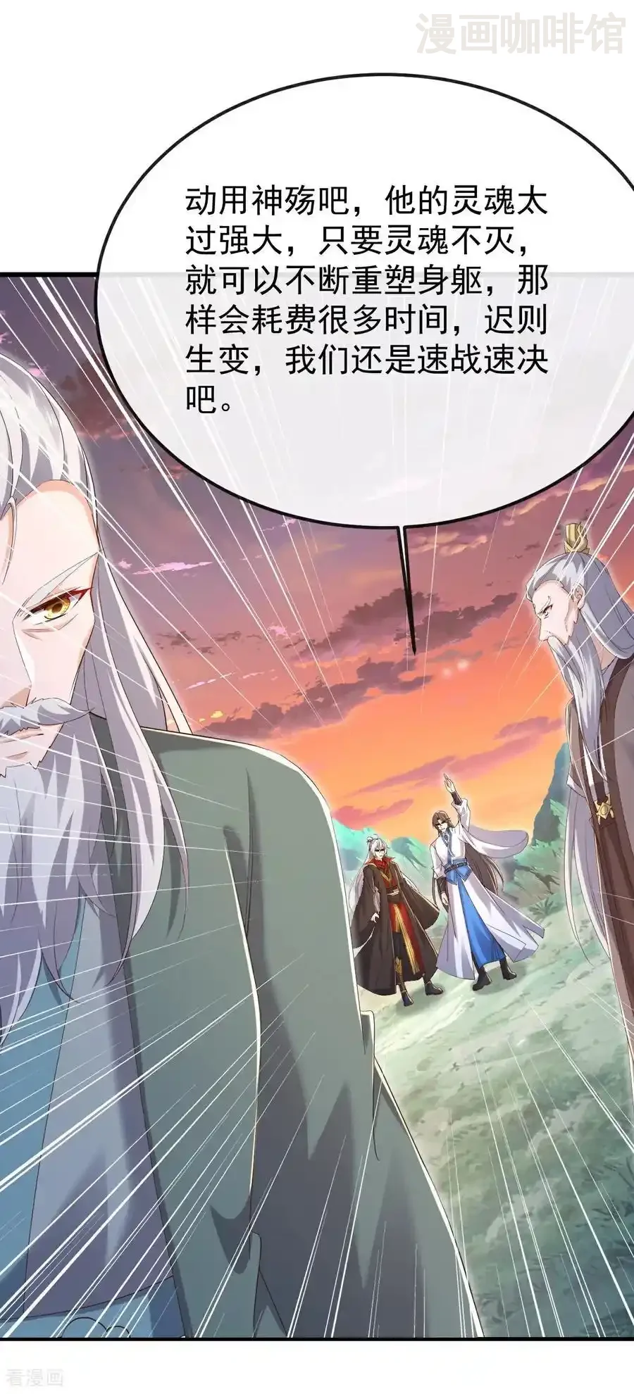 仙武帝尊 第610话 神殇灭魂 下拉式漫画 - 漫画咖啡馆 免费阅读 - Page 8