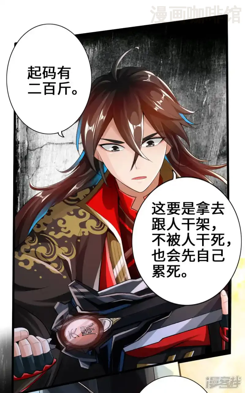 仙武帝尊 第6话 蛮荒炼体 下拉式漫画 - 漫画咖啡馆 免费阅读 - Page 2