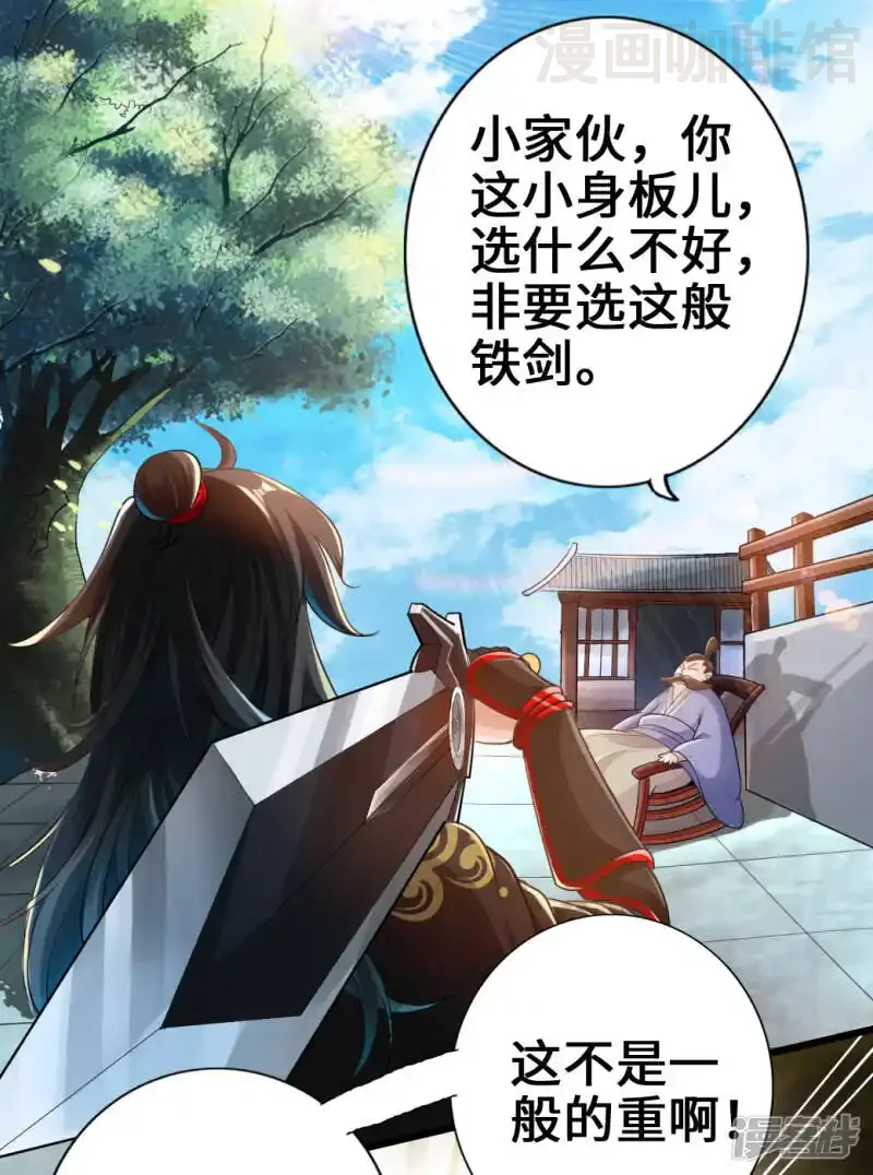 仙武帝尊 第6话 蛮荒炼体 下拉式漫画 - 漫画咖啡馆 免费阅读 - Page 5