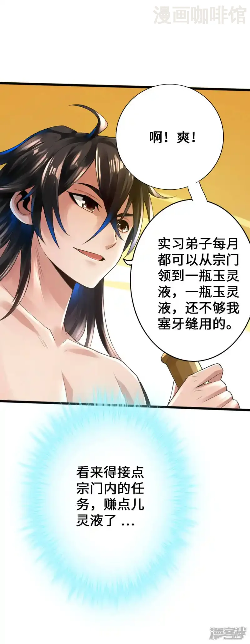 仙武帝尊 第6话 蛮荒炼体 下拉式漫画 - 漫画咖啡馆 免费阅读 - Page 31