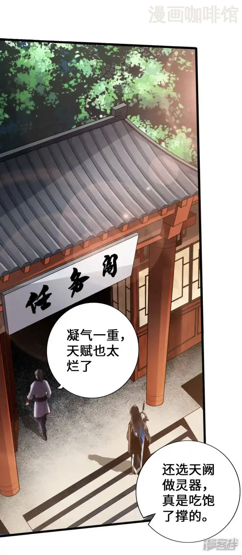 仙武帝尊 第6话 蛮荒炼体 下拉式漫画 - 漫画咖啡馆 免费阅读 - Page 32