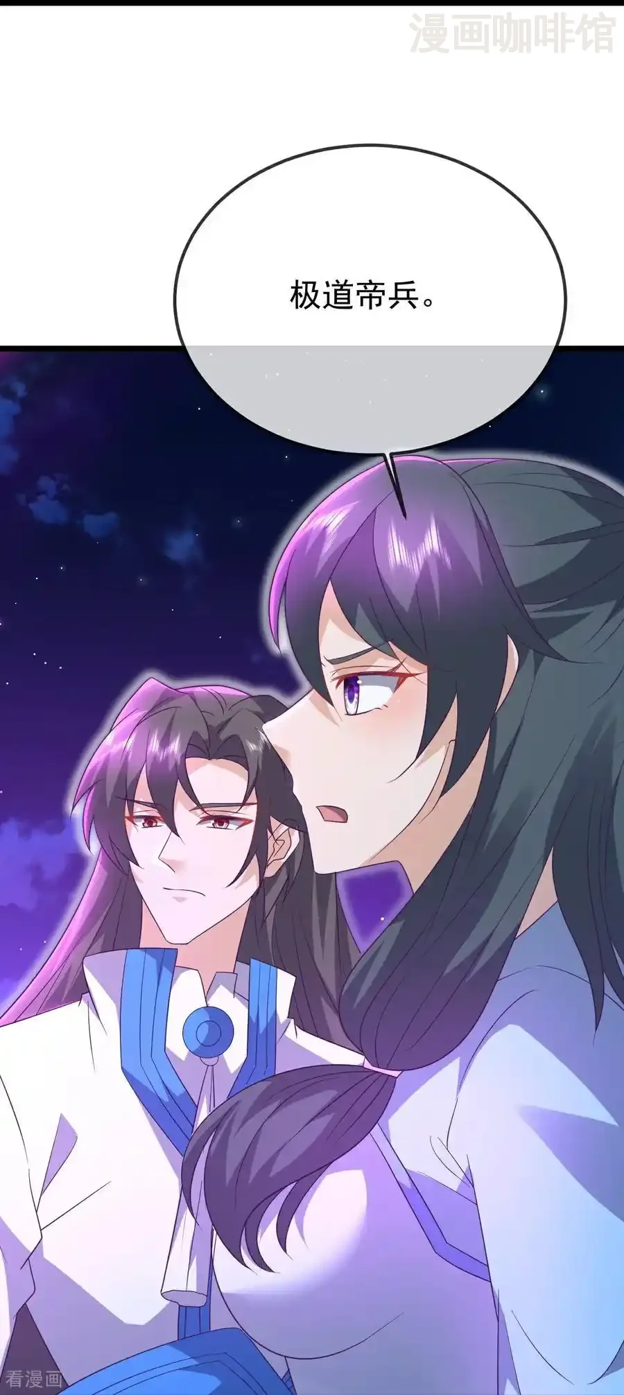 仙武帝尊 第656话 那是什么 下拉式漫画 - 漫画咖啡馆 免费阅读 - Page 15