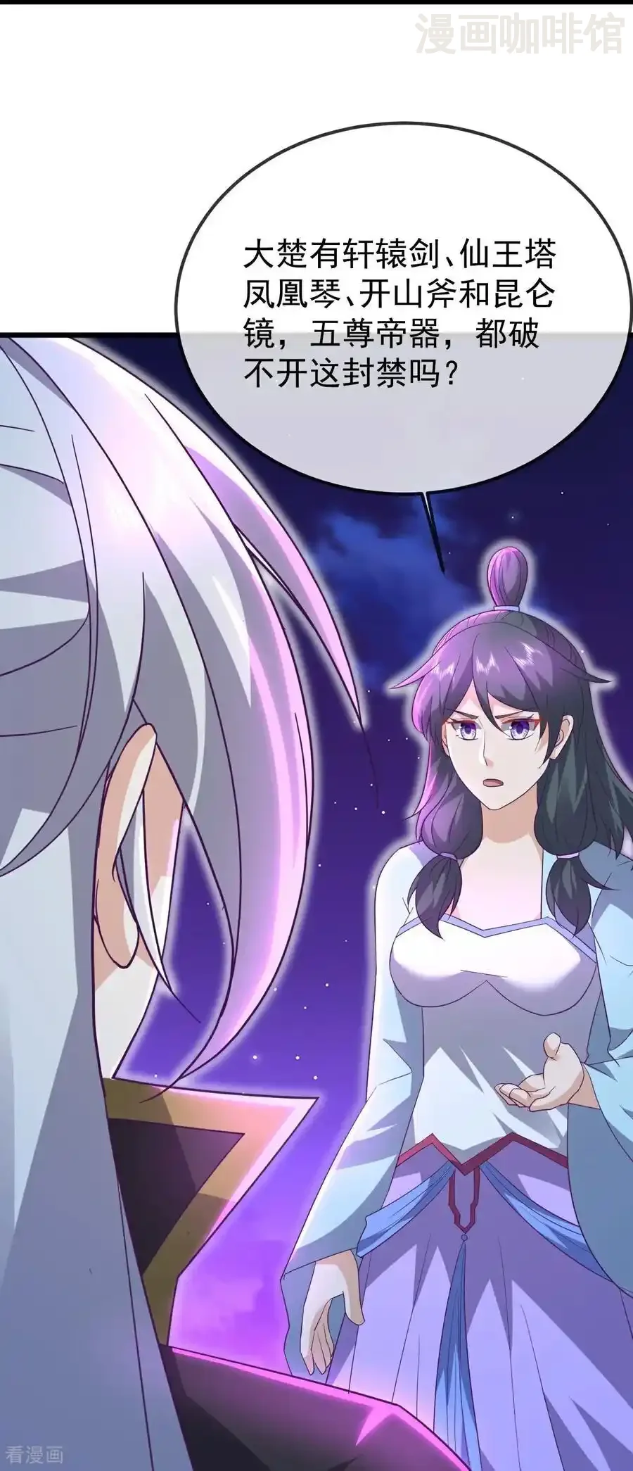 仙武帝尊 第656话 那是什么 下拉式漫画 - 漫画咖啡馆 免费阅读 - Page 18