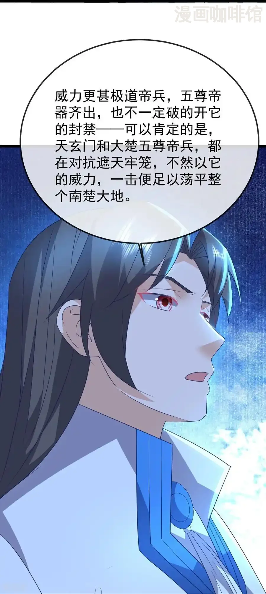 仙武帝尊 第656话 那是什么 下拉式漫画 - 漫画咖啡馆 免费阅读 - Page 20