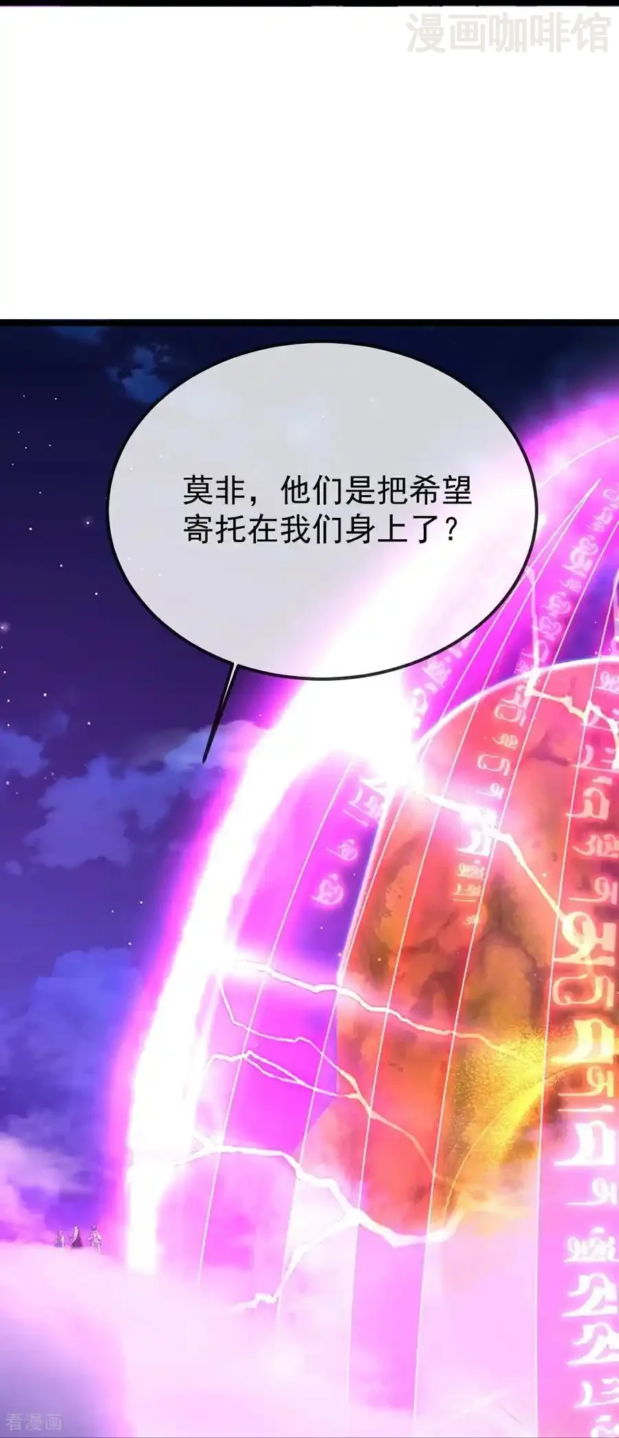 仙武帝尊 第656话 那是什么 下拉式漫画 - 漫画咖啡馆 免费阅读 - Page 23