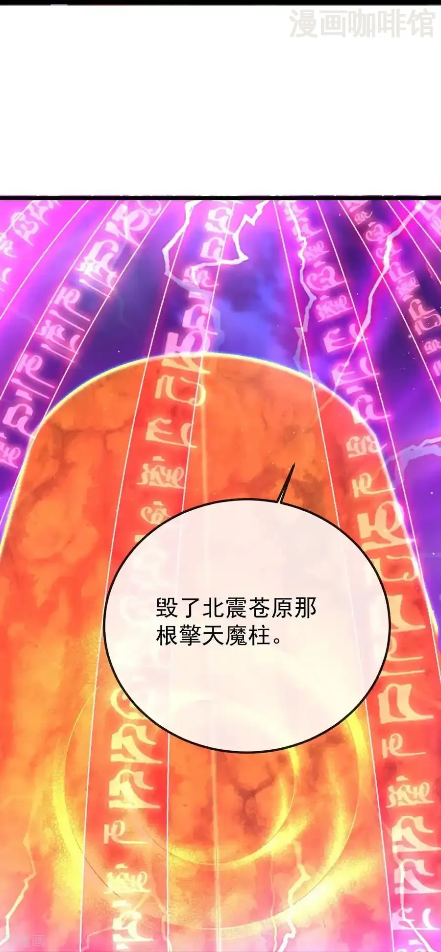 仙武帝尊 第656话 那是什么 下拉式漫画 - 漫画咖啡馆 免费阅读 - Page 27