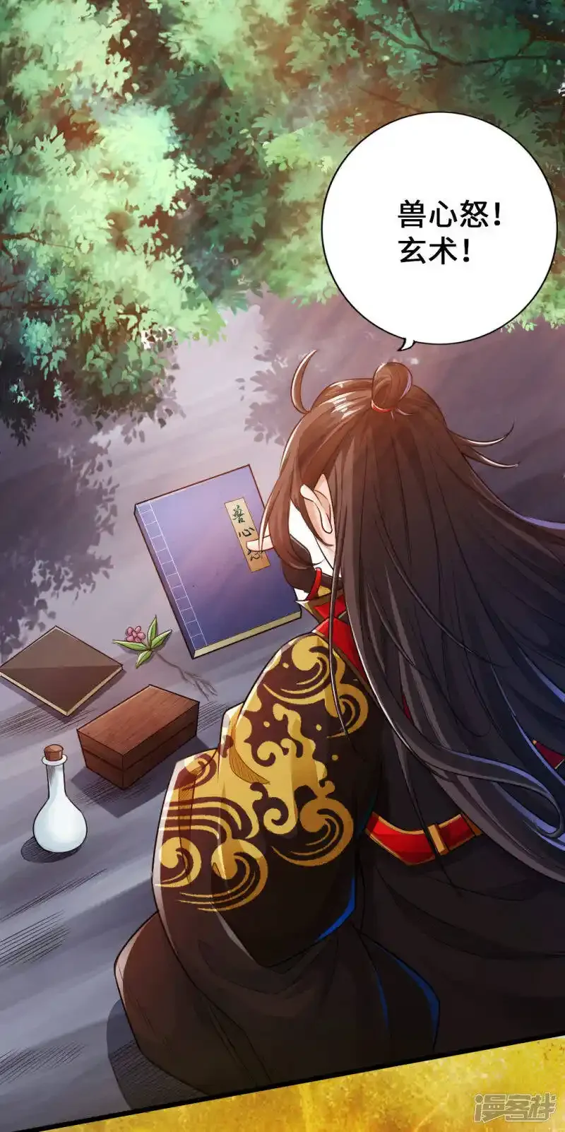 仙武帝尊 第8话 兽心怒 下拉式漫画 - 漫画咖啡馆 免费阅读 - Page 14