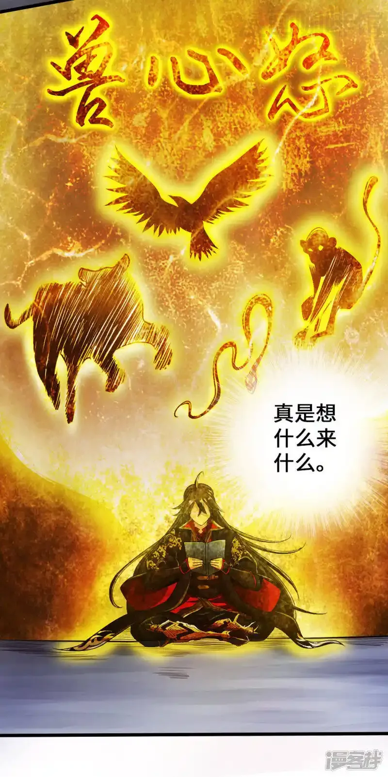 仙武帝尊 第8话 兽心怒 下拉式漫画 - 漫画咖啡馆 免费阅读 - Page 15