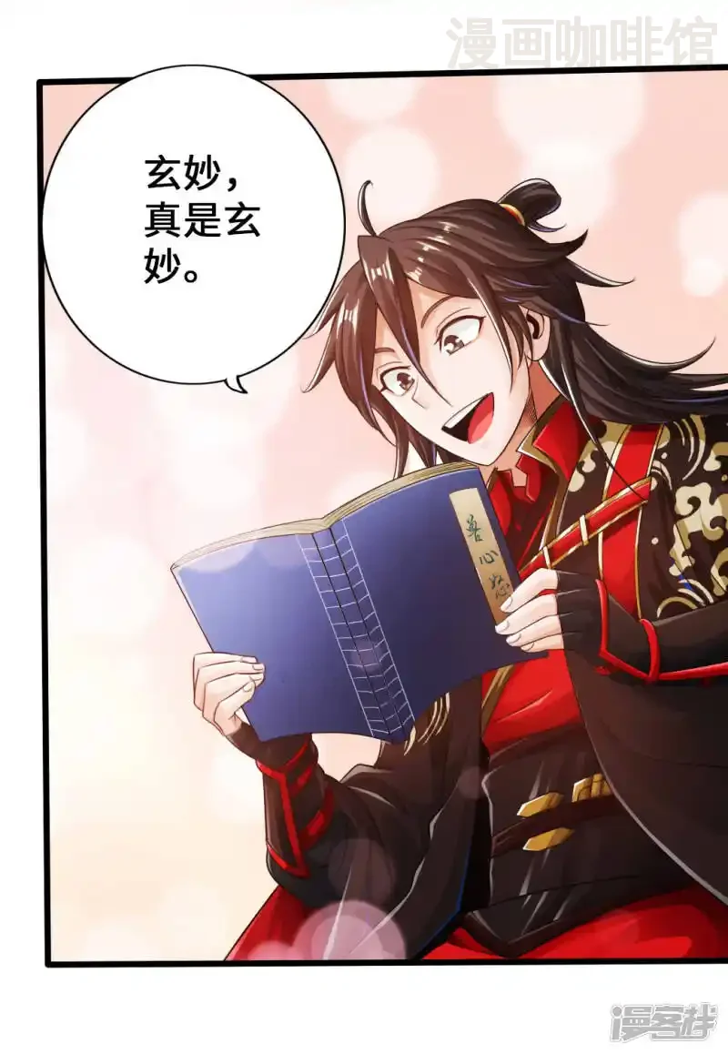 仙武帝尊 第8话 兽心怒 下拉式漫画 - 漫画咖啡馆 免费阅读 - Page 16