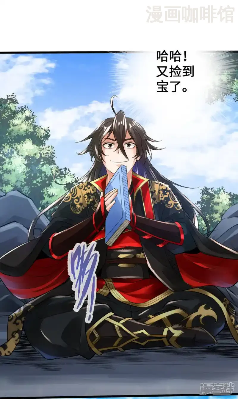 仙武帝尊 第8话 兽心怒 下拉式漫画 - 漫画咖啡馆 免费阅读 - Page 17