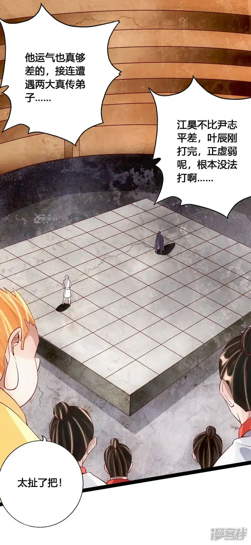 仙武帝尊 第95话 虚弱避敌 下拉式漫画 - 漫画咖啡馆 免费阅读 - Page 2