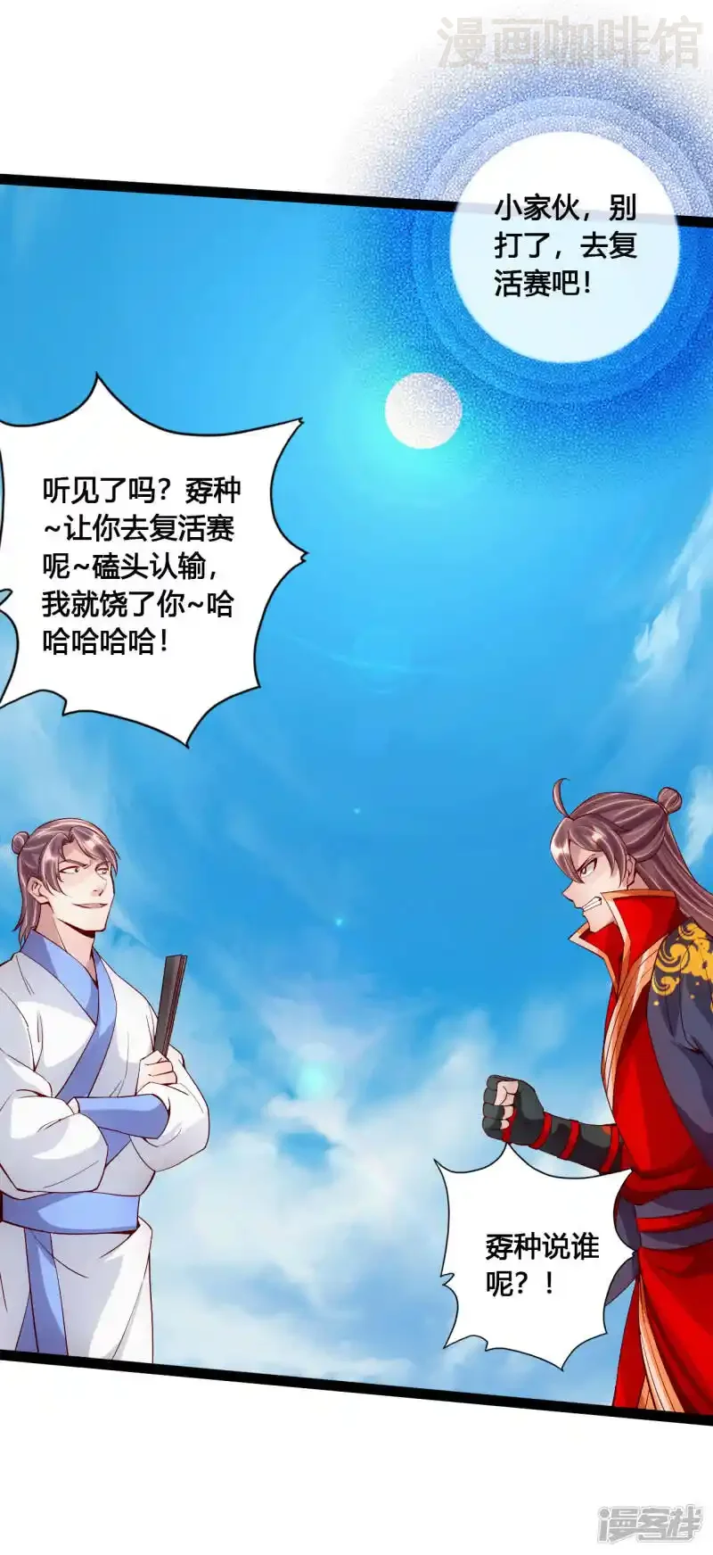 仙武帝尊 第95话 虚弱避敌 下拉式漫画 - 漫画咖啡馆 免费阅读 - Page 5