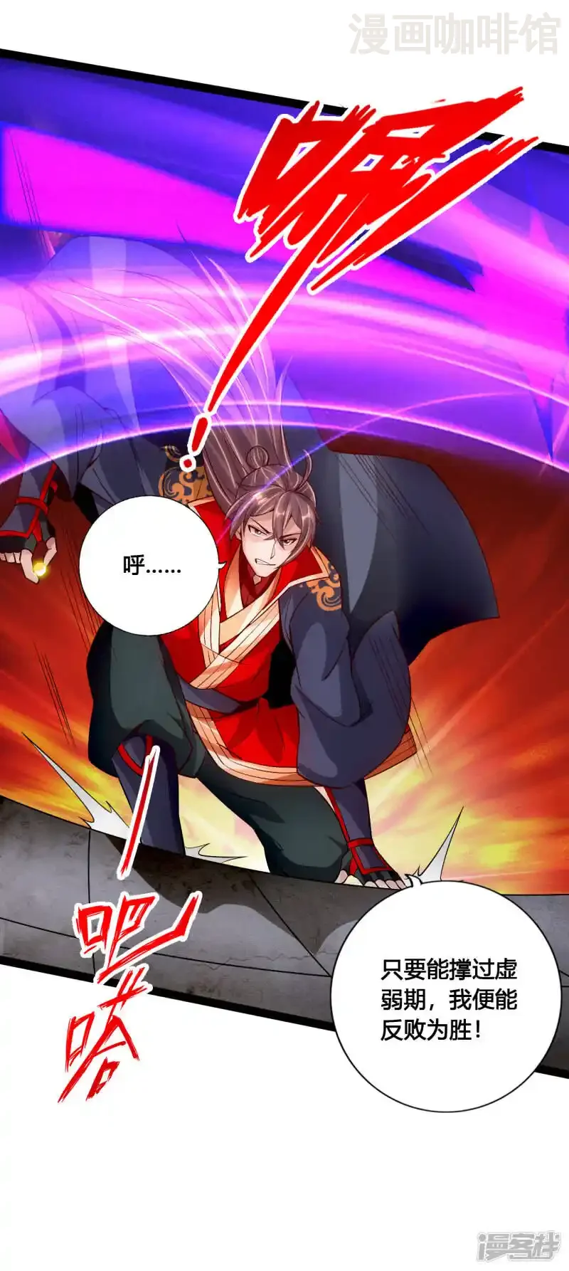仙武帝尊 第95话 虚弱避敌 下拉式漫画 - 漫画咖啡馆 免费阅读 - Page 9