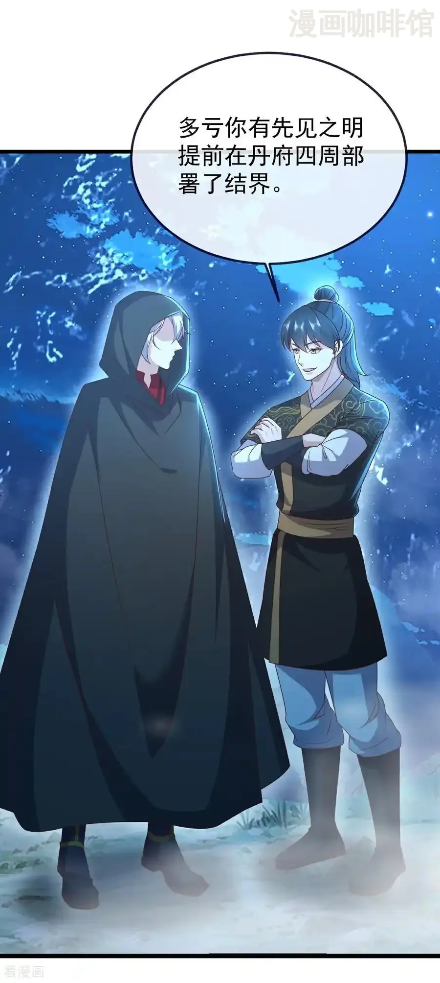 仙武帝尊 第771话 可怕的力量 下拉式漫画 - 漫画咖啡馆 免费阅读 - Page 2