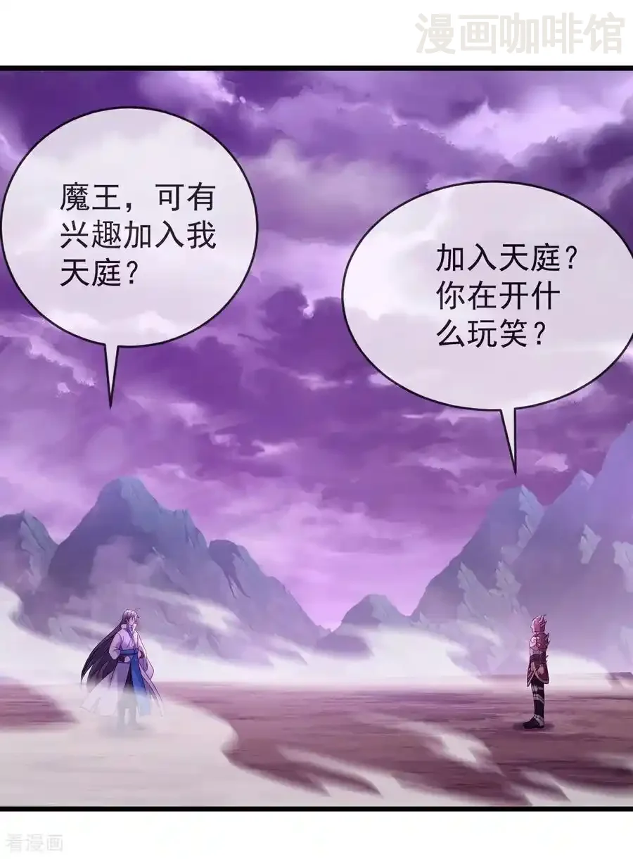 仙武帝尊 第629话 为皇者护道之人 下拉式漫画 - 漫画咖啡馆 免费阅读 - Page 11