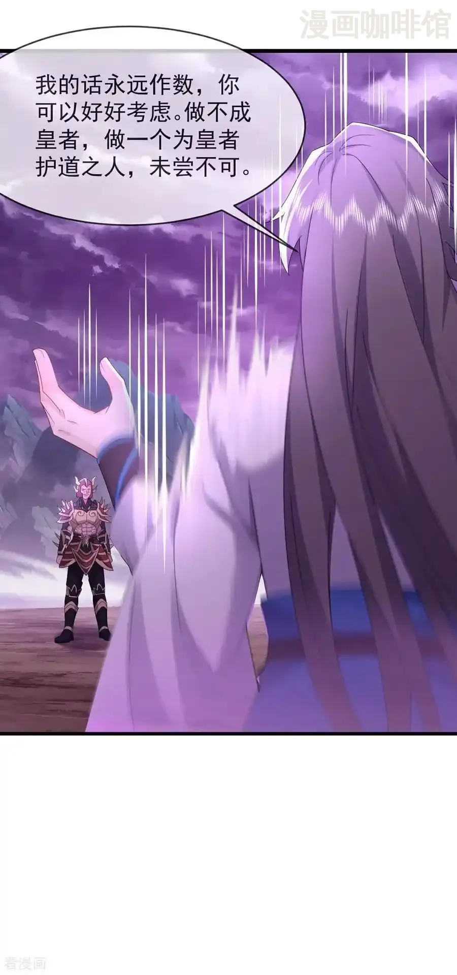 仙武帝尊 第629话 为皇者护道之人 下拉式漫画 - 漫画咖啡馆 免费阅读 - Page 14