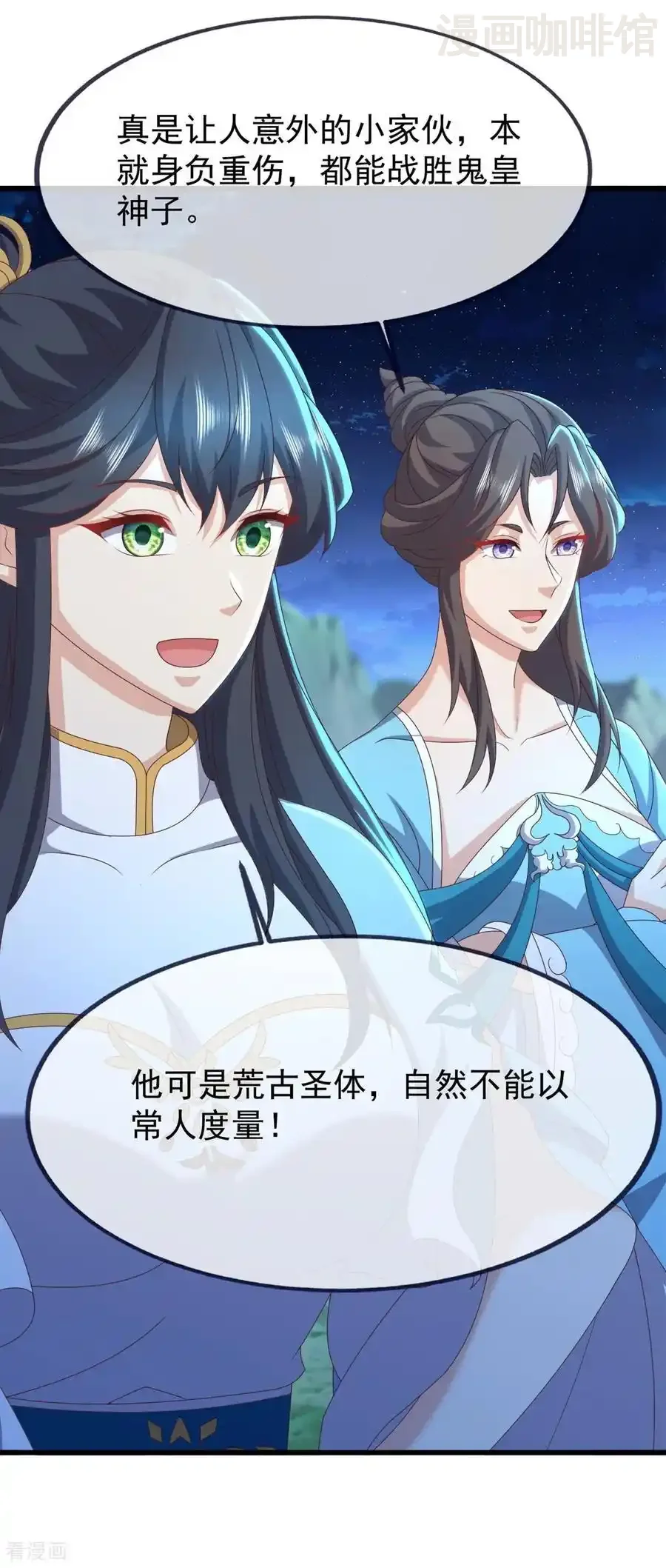 仙武帝尊 第824话 何等异象 下拉式漫画 - 漫画咖啡馆 免费阅读 - Page 5