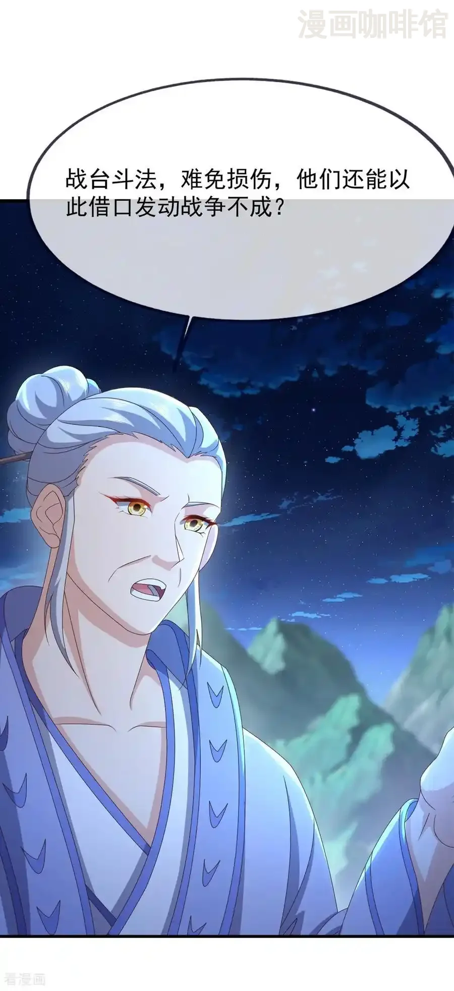 仙武帝尊 第824话 何等异象 下拉式漫画 - 漫画咖啡馆 免费阅读 - Page 14