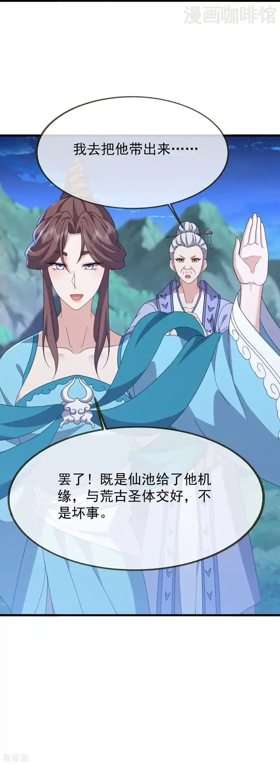 仙武帝尊 第824话 何等异象 下拉式漫画 - 漫画咖啡馆 免费阅读 - Page 30