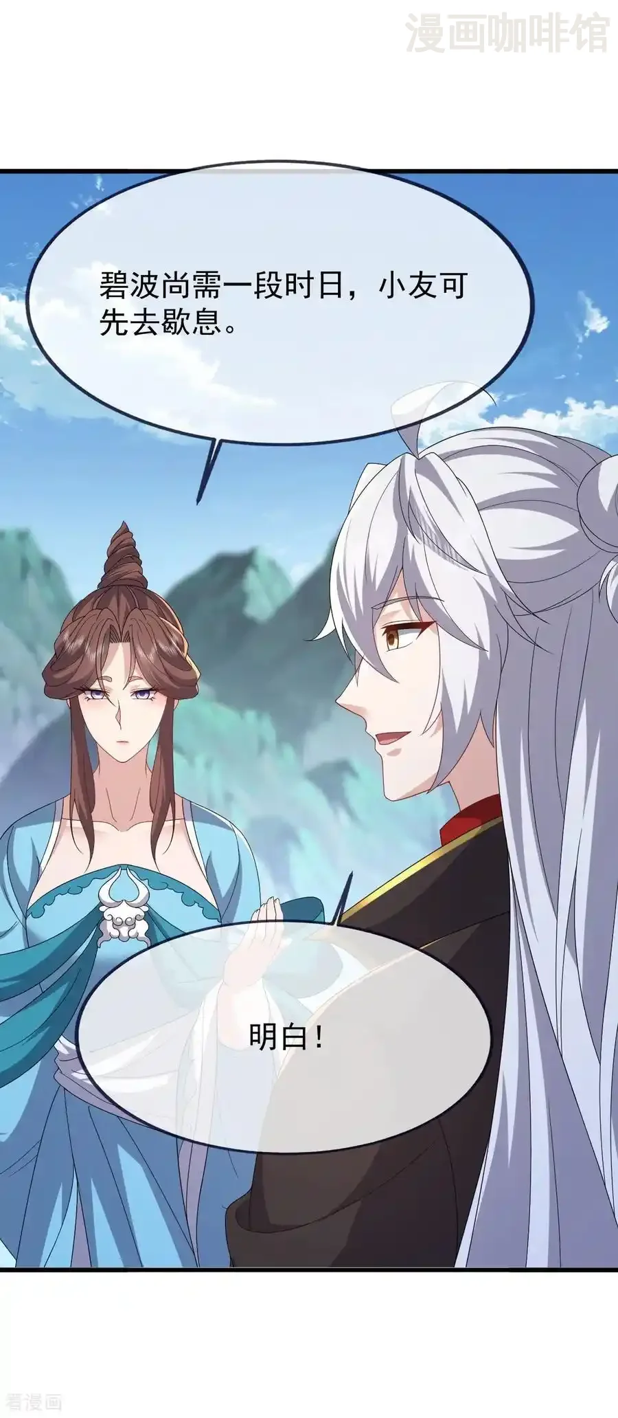 仙武帝尊 第824话 何等异象 下拉式漫画 - 漫画咖啡馆 免费阅读 - Page 44