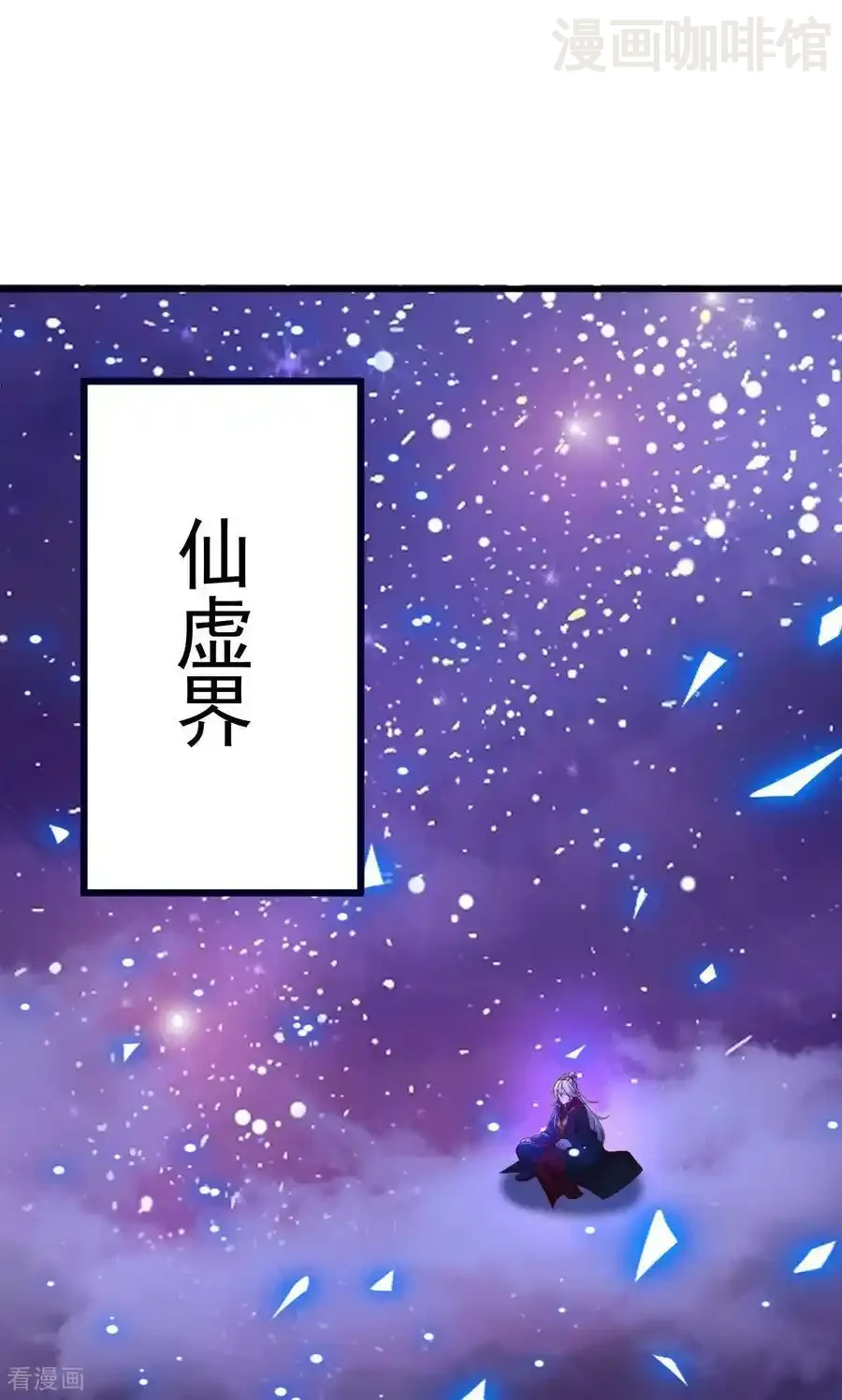 仙武帝尊 第828话 收下回礼吧 下拉式漫画 - 漫画咖啡馆 免费阅读 - Page 2