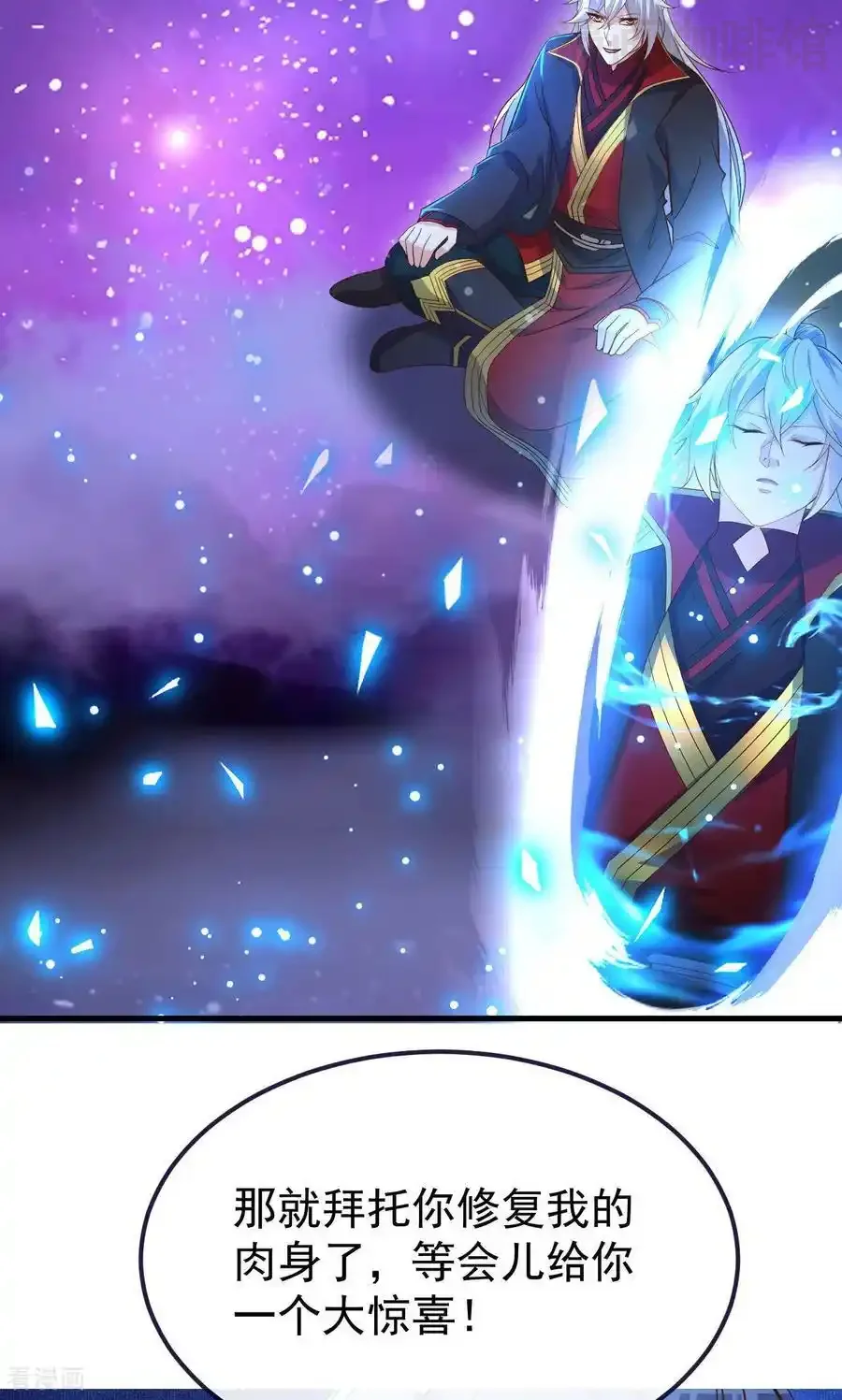 仙武帝尊 第828话 收下回礼吧 下拉式漫画 - 漫画咖啡馆 免费阅读 - Page 18