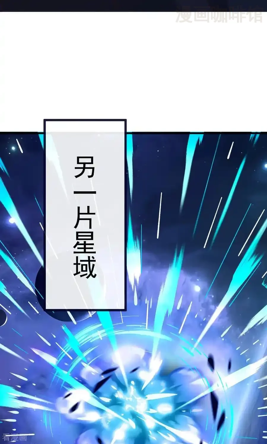 仙武帝尊 第828话 收下回礼吧 下拉式漫画 - 漫画咖啡馆 免费阅读 - Page 20