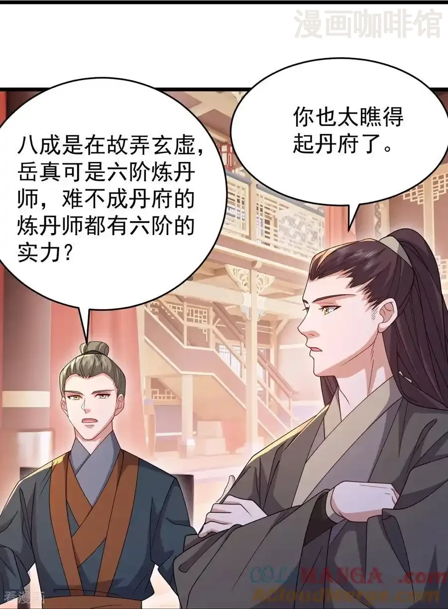 仙武帝尊 第780话 斗丹 下拉式漫画 - 漫画咖啡馆 免费阅读 - Page 22