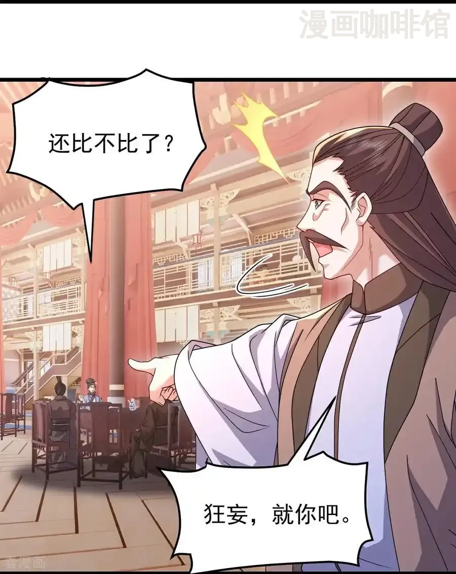 仙武帝尊 第780话 斗丹 下拉式漫画 - 漫画咖啡馆 免费阅读 - Page 23