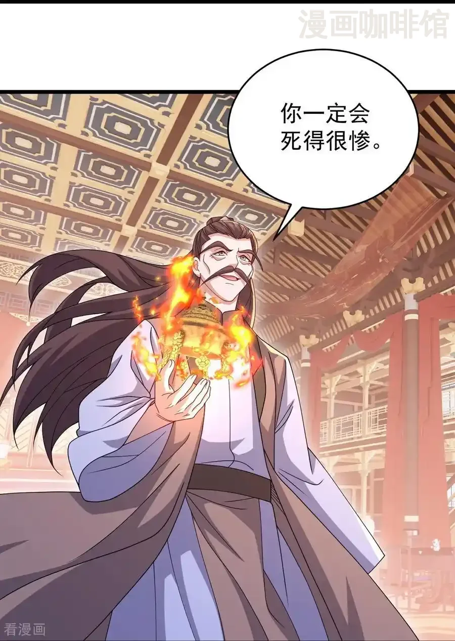 仙武帝尊 第780话 斗丹 下拉式漫画 - 漫画咖啡馆 免费阅读 - Page 27