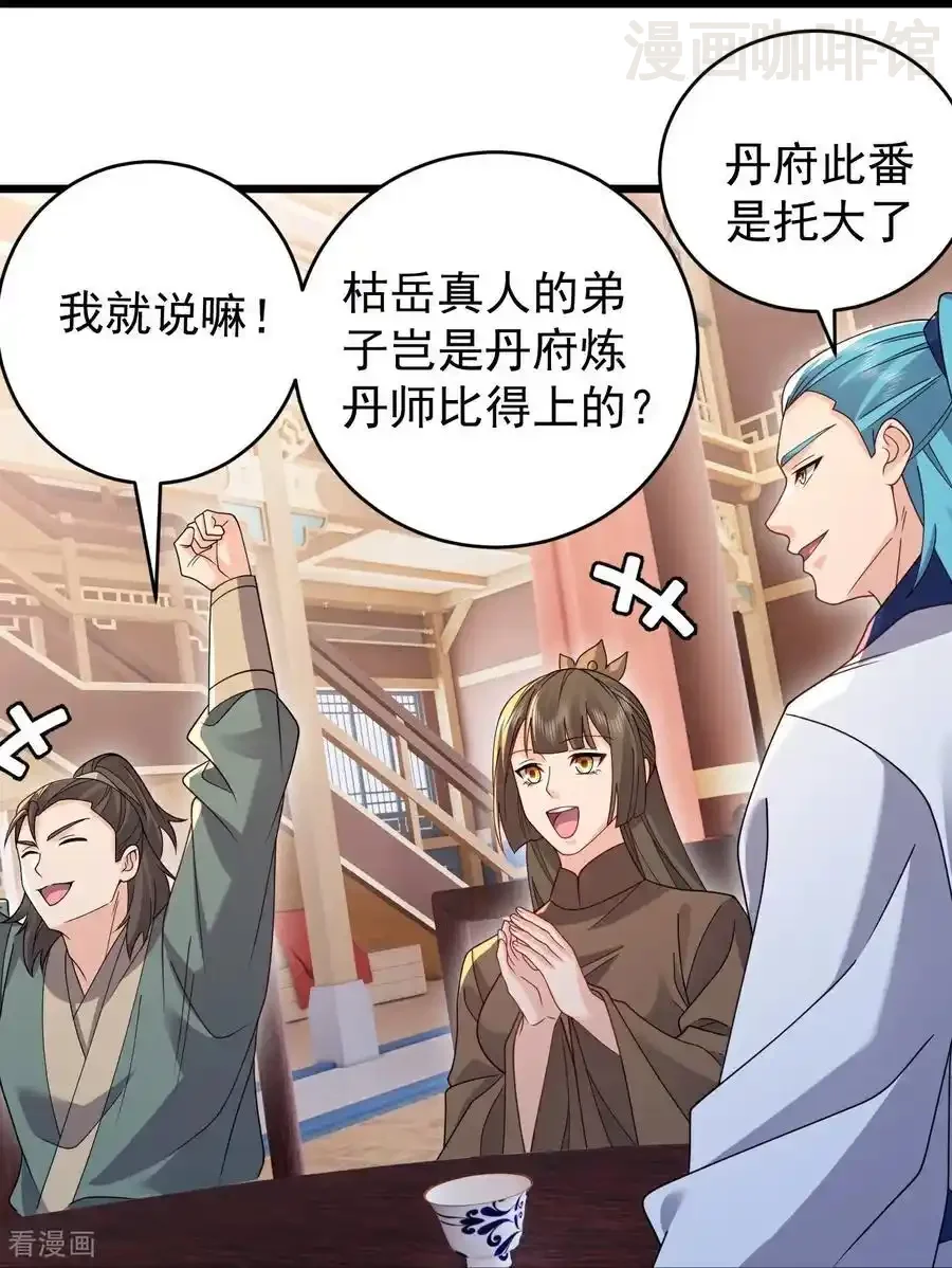 仙武帝尊 第780话 斗丹 下拉式漫画 - 漫画咖啡馆 免费阅读 - Page 41