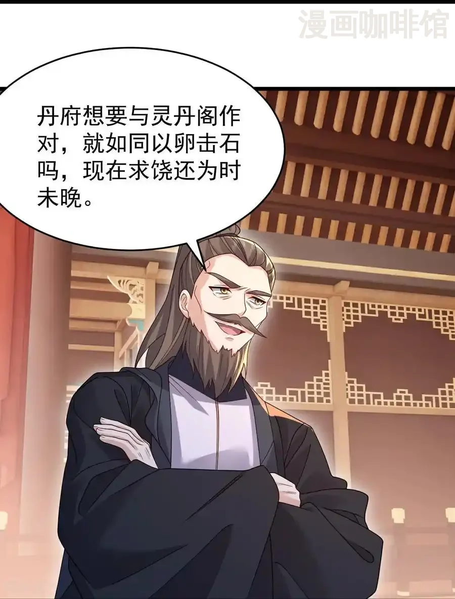 仙武帝尊 第780话 斗丹 下拉式漫画 - 漫画咖啡馆 免费阅读 - Page 44