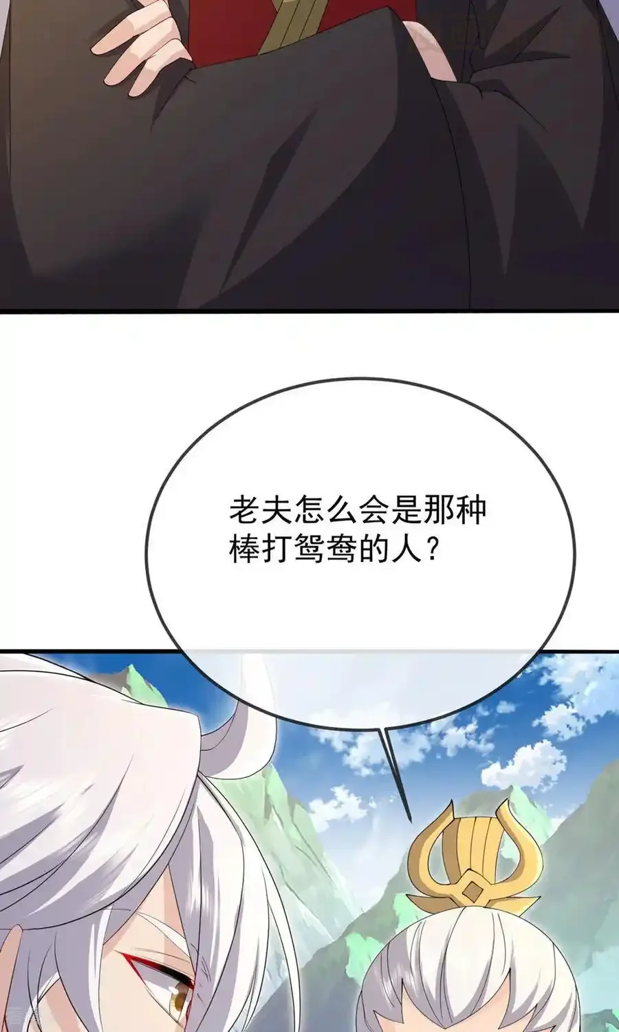 仙武帝尊 第604话 忘情咒 下拉式漫画 - 漫画咖啡馆 免费阅读 - Page 3