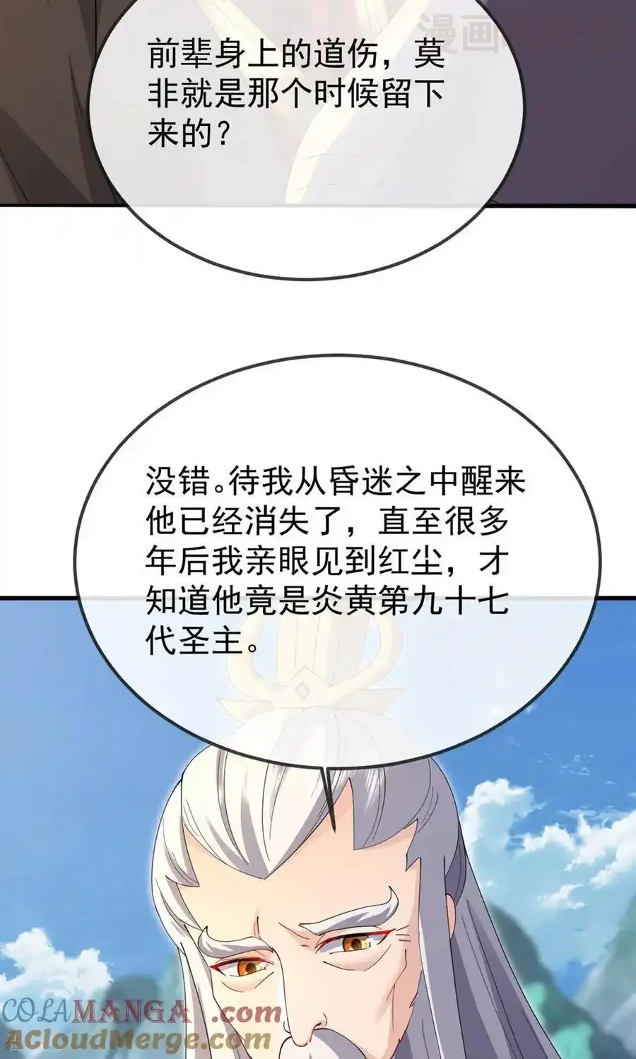 仙武帝尊 第604话 忘情咒 下拉式漫画 - 漫画咖啡馆 免费阅读 - Page 7