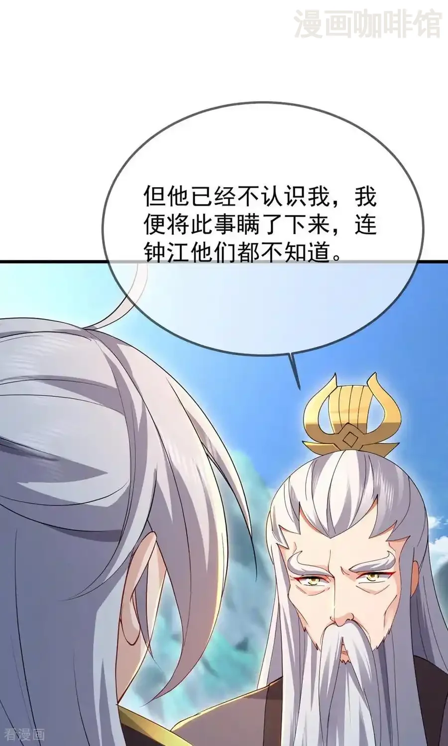 仙武帝尊 第604话 忘情咒 下拉式漫画 - 漫画咖啡馆 免费阅读 - Page 9