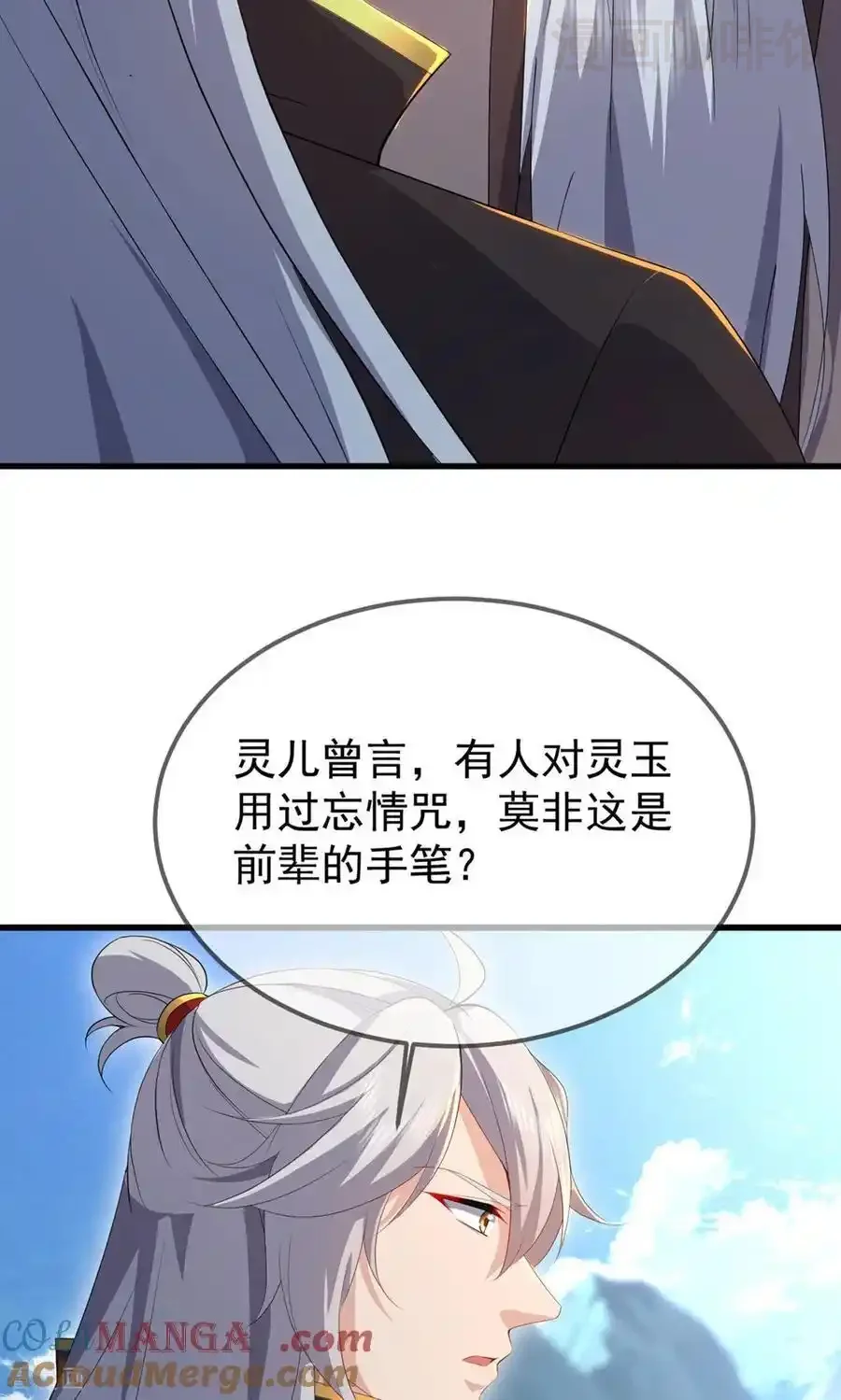 仙武帝尊 第604话 忘情咒 下拉式漫画 - 漫画咖啡馆 免费阅读 - Page 10