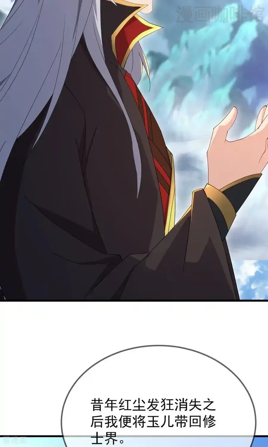 仙武帝尊 第604话 忘情咒 下拉式漫画 - 漫画咖啡馆 免费阅读 - Page 11