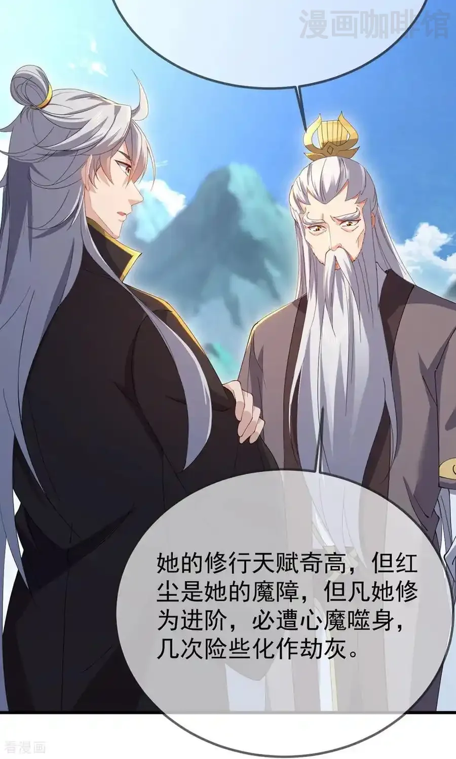 仙武帝尊 第604话 忘情咒 下拉式漫画 - 漫画咖啡馆 免费阅读 - Page 12